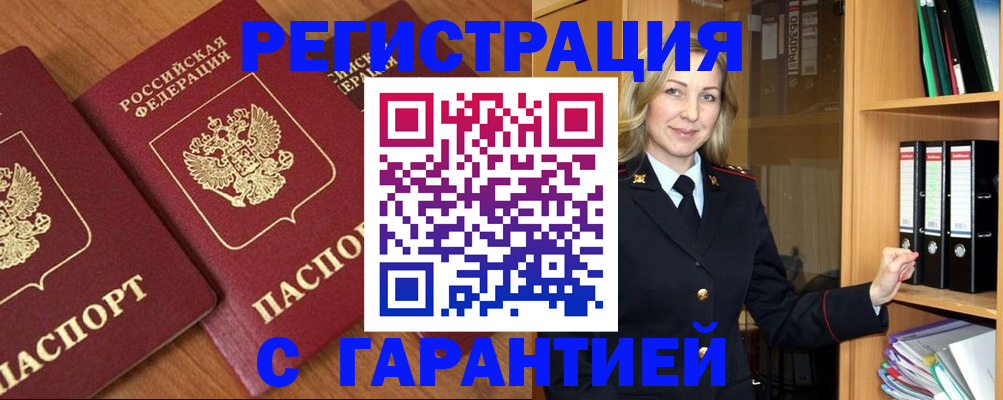 временная регистрация недорого в Каменск-Уральске