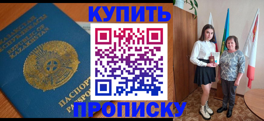 купить прописку в Каменск-Уральске