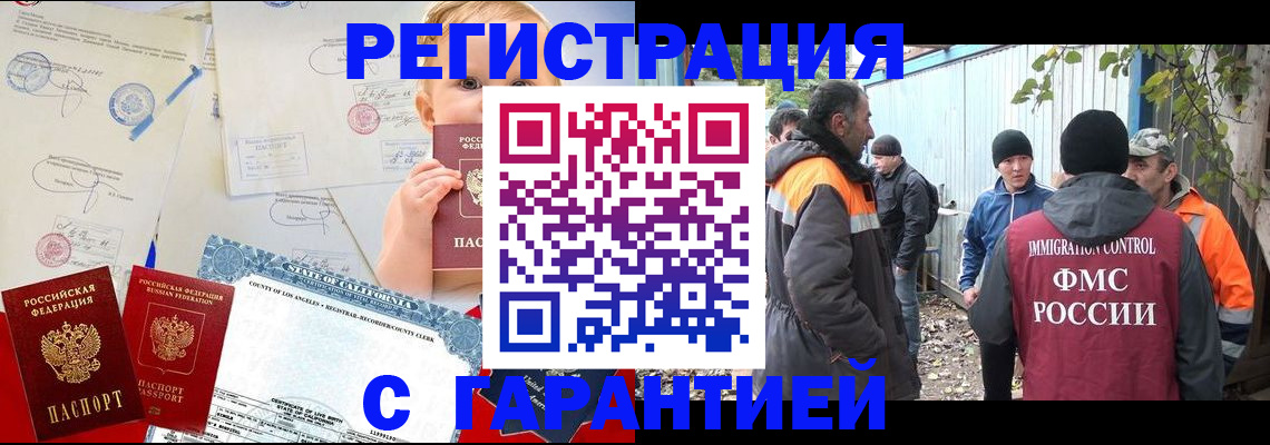 прописка законно в Каменск-Уральске